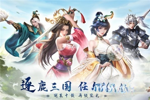 胡莱三国3官方最新版