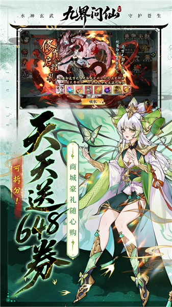 九界问仙折图3