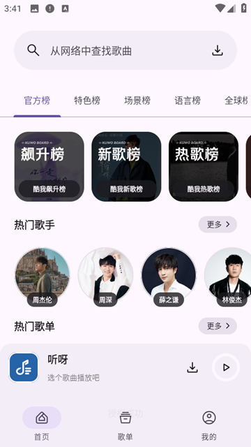 听呀听歌软件图3