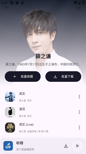 听呀听歌软件图1