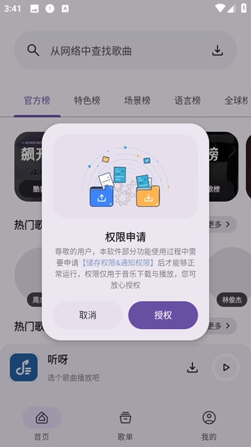 听呀听歌软件图2