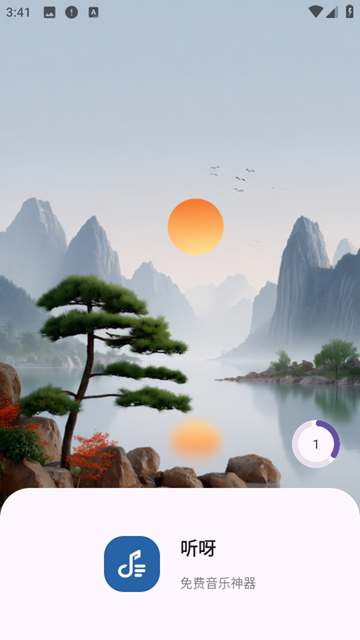 听呀听歌软件图4