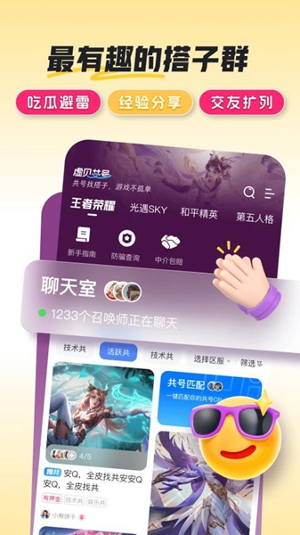 共号玩免费共号平台图3