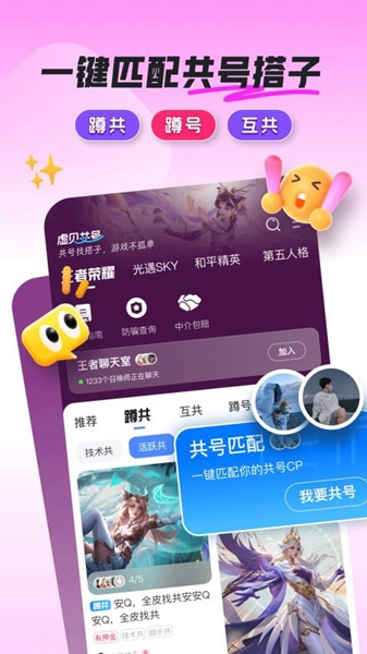 共号玩免费共号平台图1