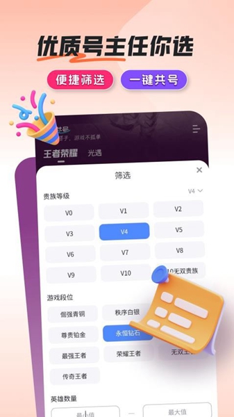 共号玩免费共号平台图4