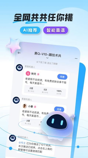 共号玩免费共号平台图5
