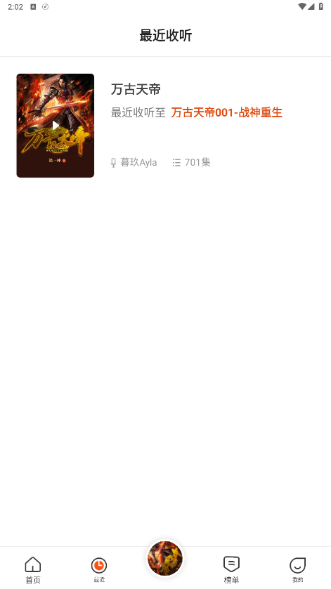 免费听书王去广告纯净版(2)