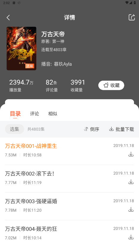 免费听书王去广告纯净版(3)
