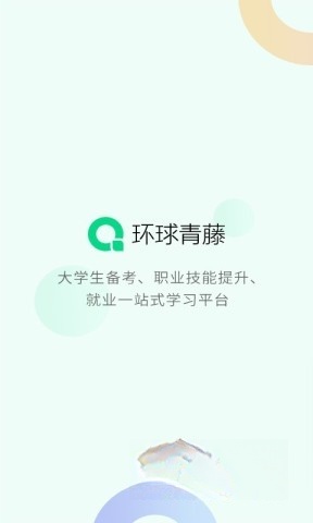 环球青藤(5)