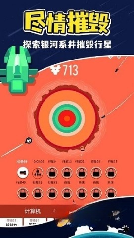 星球轰炸机(1)