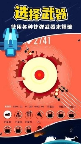 星球轰炸机(3)