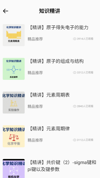 化学实验家安卓版图4