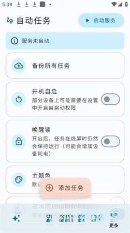 自动任务(5)