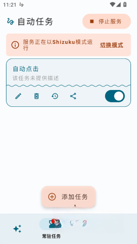 自动任务(4)