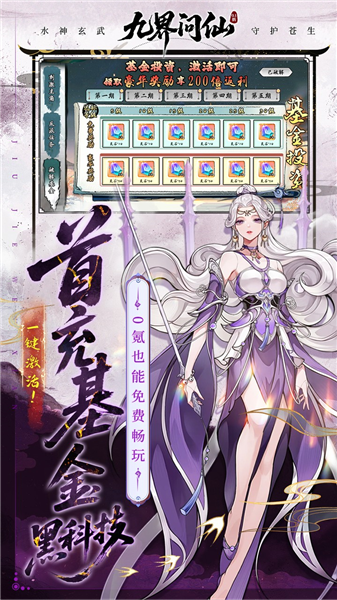 九界问仙折图4