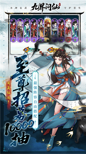 九界问仙折图5