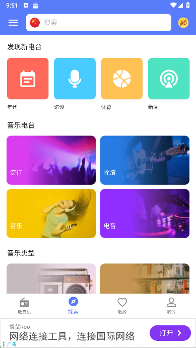 MyRadio  安卓版图1