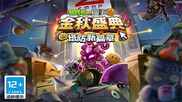 植物大战僵尸ol2图1