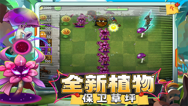 植物大战僵尸ol2图2