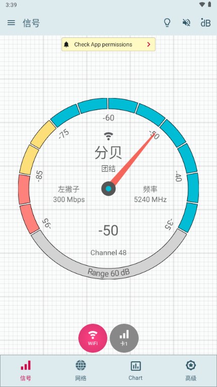 Signal Strength专业版图1