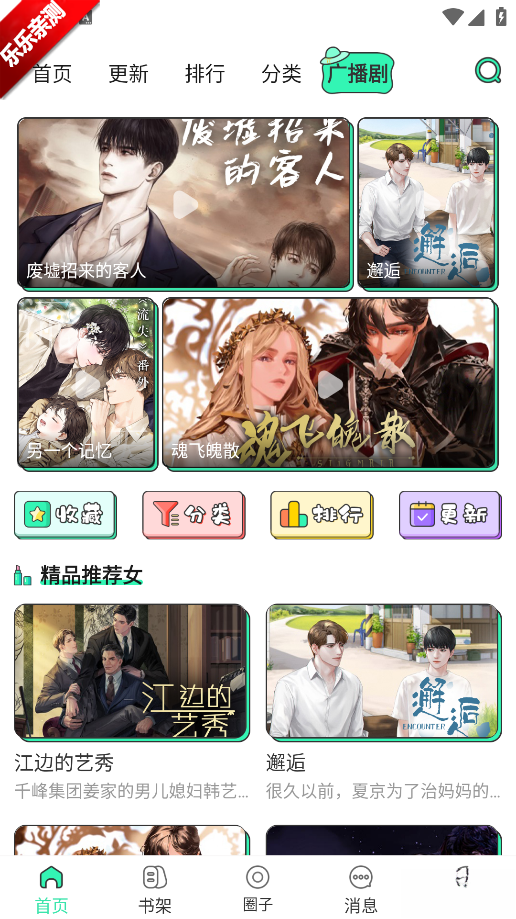 青漫漫画最新版(2)