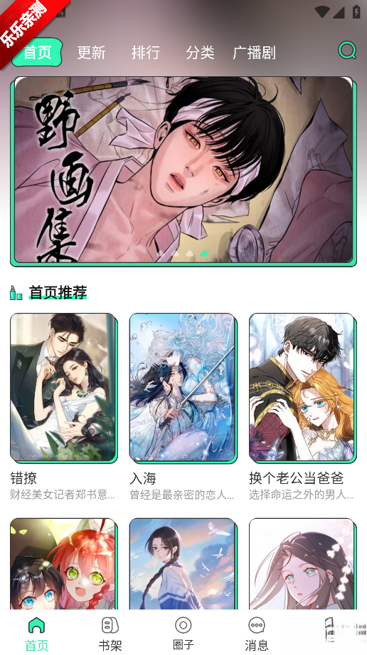 青漫漫画最新版(4)