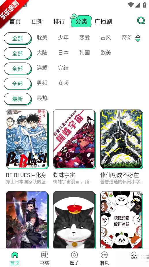 青漫漫画最新版(5)