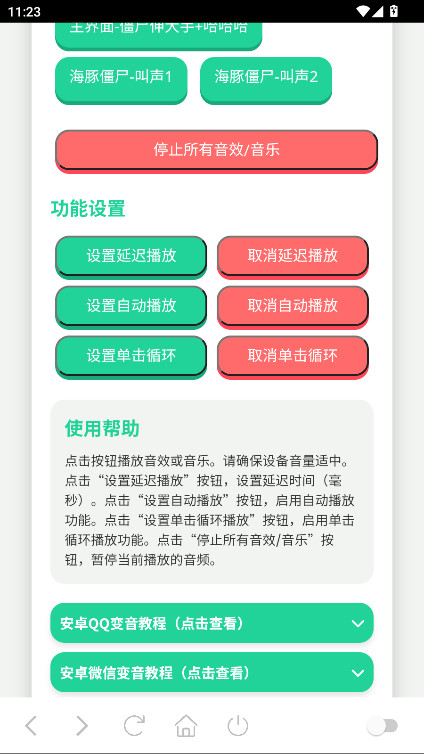 僵尸语音盒手机版(1)