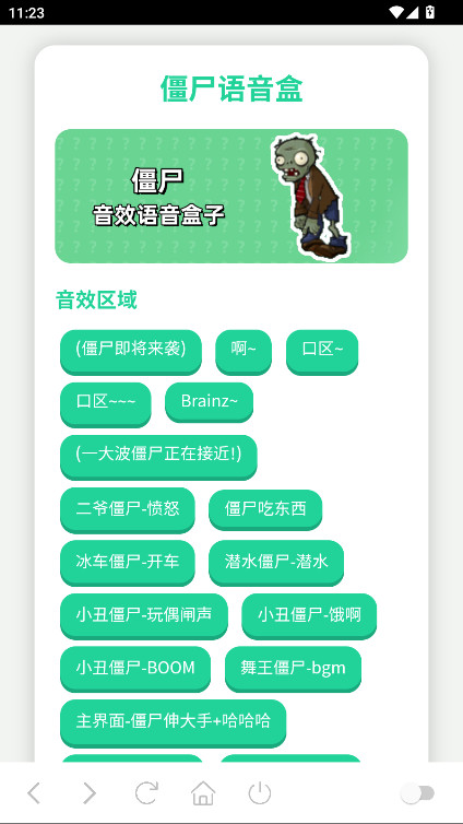 僵尸语音盒手机版(4)