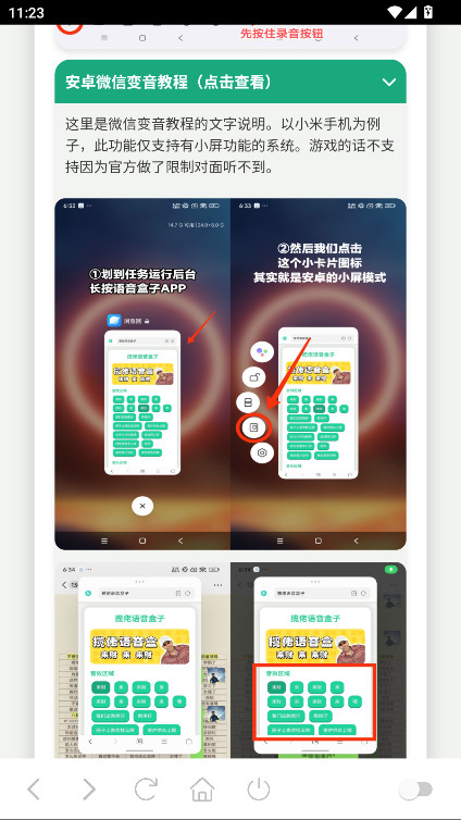 僵尸语音盒手机版(3)