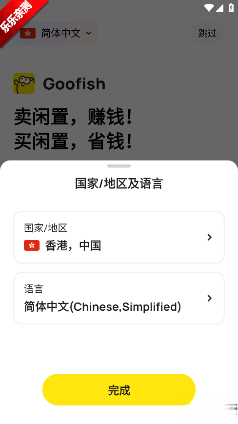 Goofish正版(2)