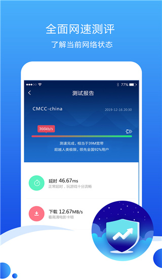 测速高手手机正版图1