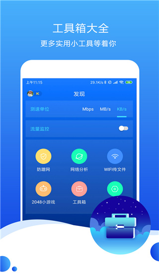 测速高手手机正版图3