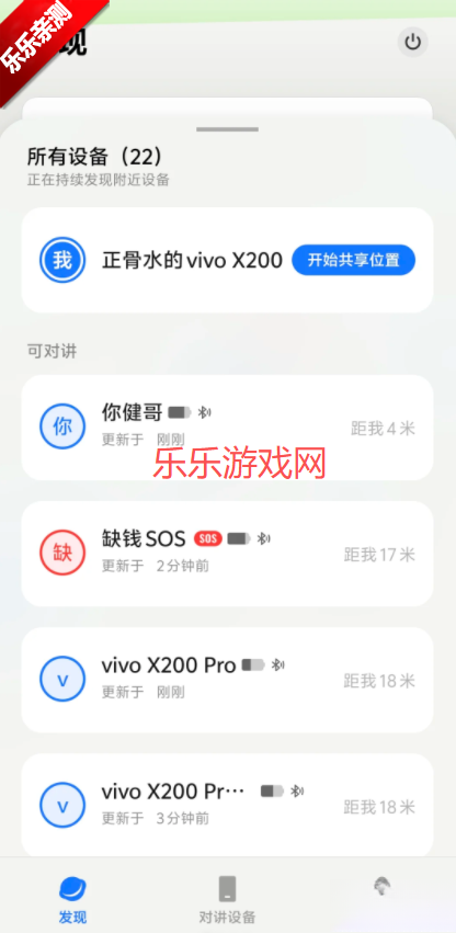 vivo对讲机最新版(2)