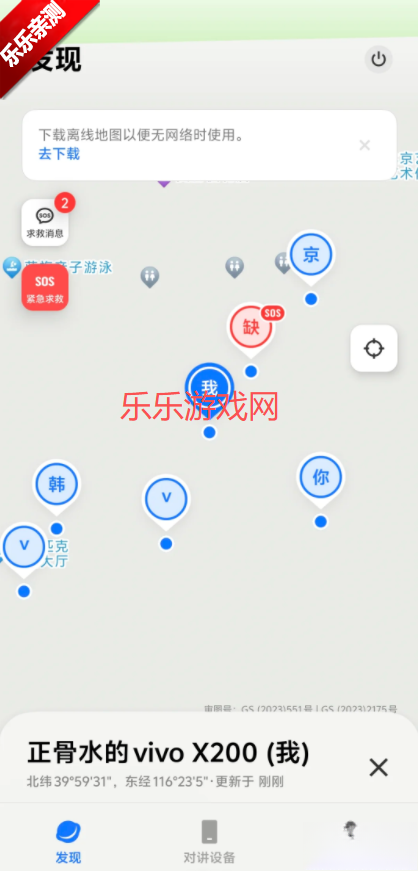 vivo对讲机最新版(1)