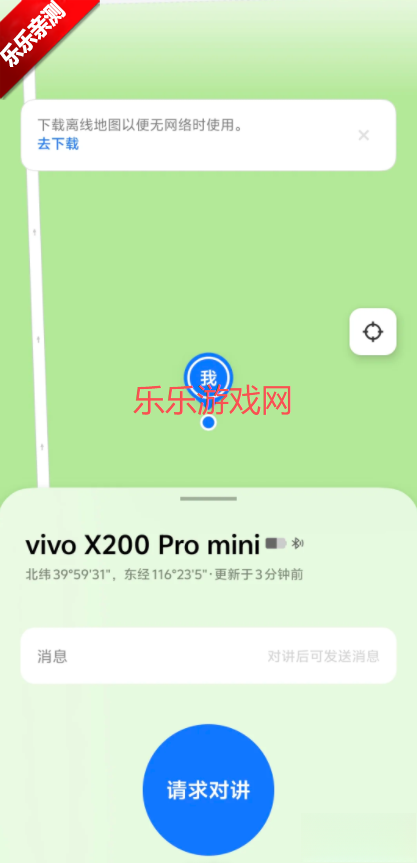 vivo对讲机最新版(4)