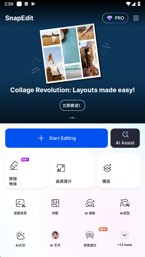snapedit手机安装  安卓版图2