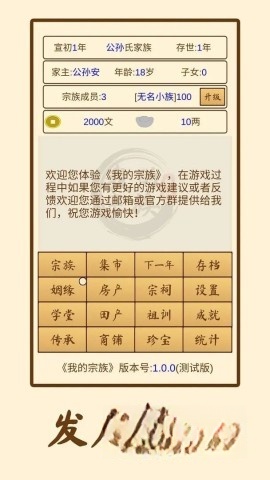 我的宗族图3