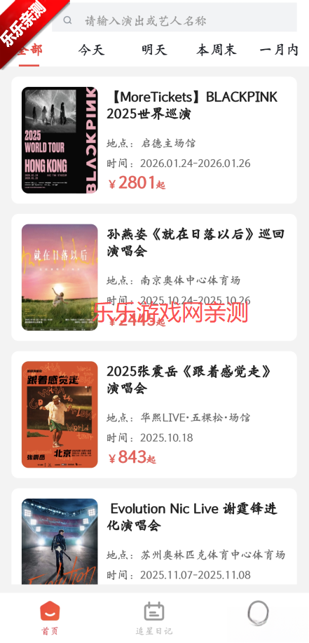 大猫票务助手安装  安卓版(4)