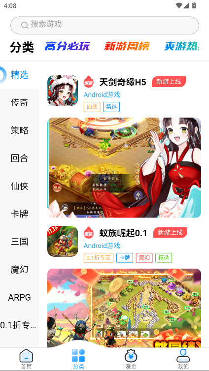 猎富掌趣游游戏盒子软件  安卓版(4)