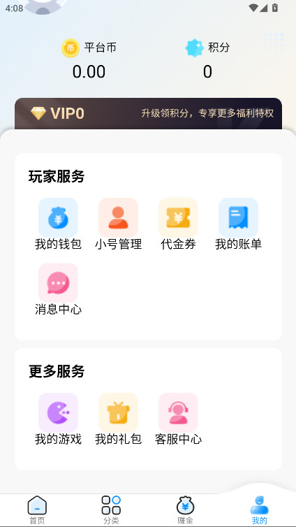 猎富掌趣游游戏盒子软件  安卓版(5)