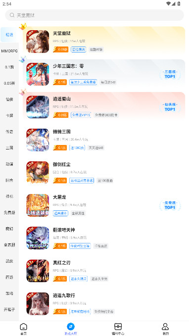 凌天众游正版(3)