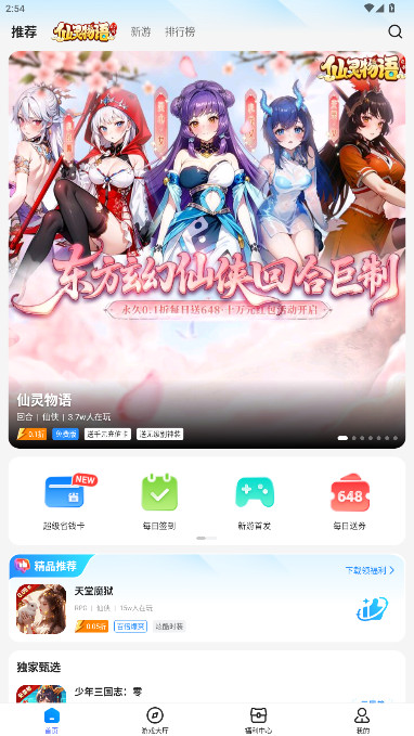 凌天众游正版(1)
