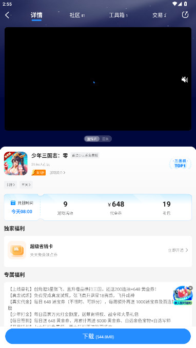 凌天众游正版(8)