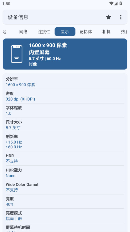 设备信息最新版(5)