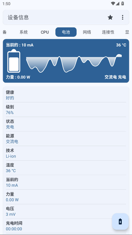 设备信息最新版(2)