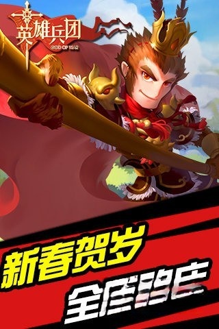 英雄兵团图1