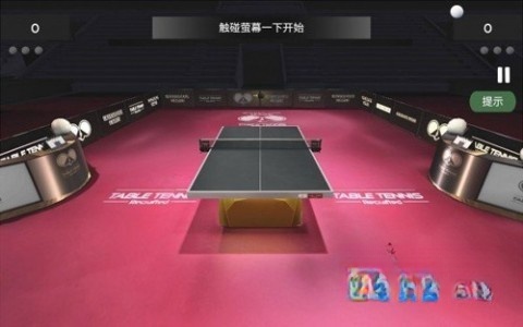 真实乒乓球比赛模拟(3)