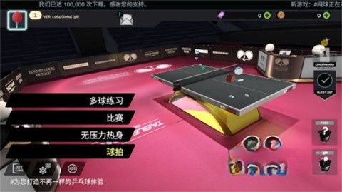 真实乒乓球比赛模拟(4)