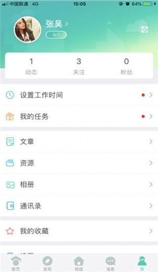 张家口教育云最新版图1